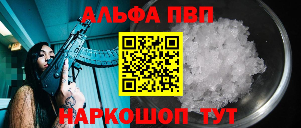 Alpha-PVP VHQ  Вход с VPN  Биробиджан  A-PVP Соль  А ПВП кристаллы 