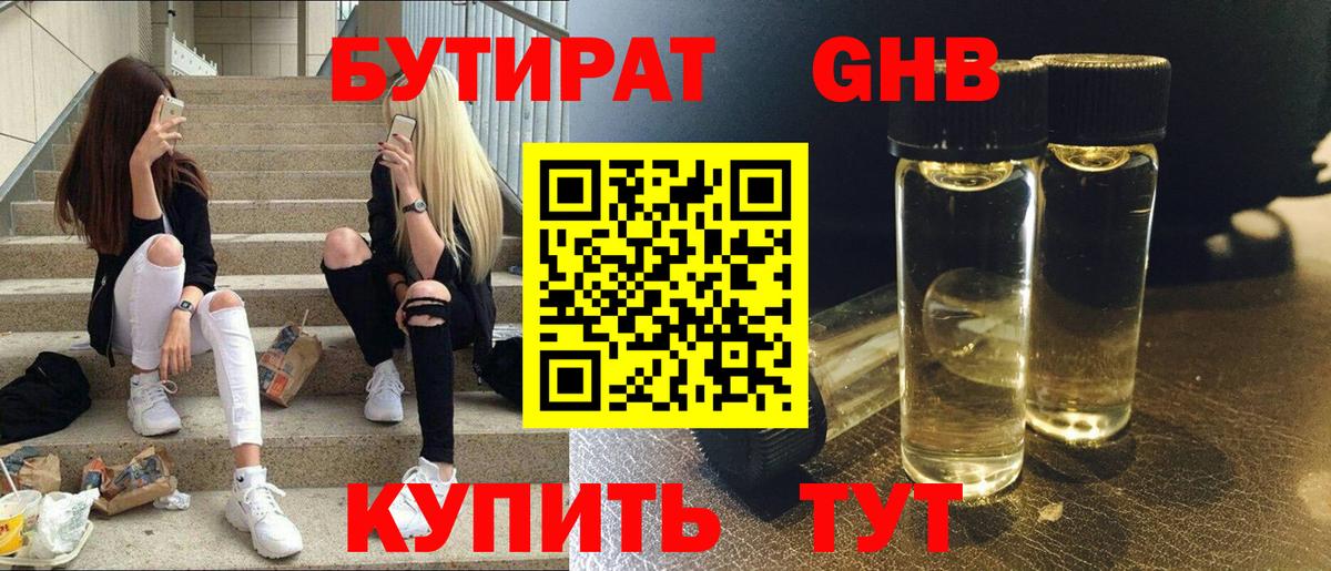 БУТИРАТ бутандиол Биробиджан