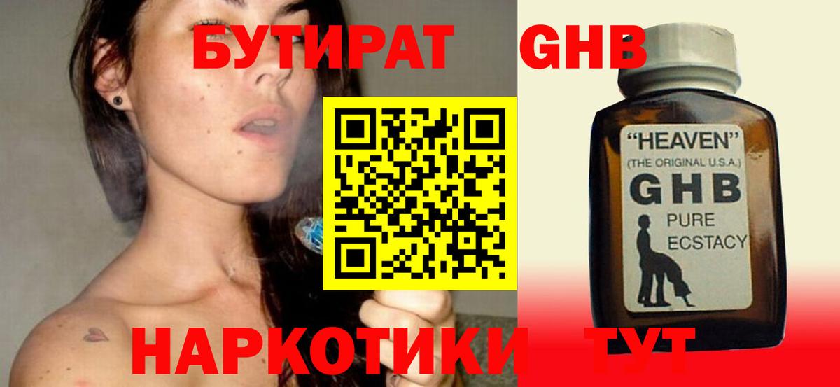 Бутират жидкий экстази  Биробиджан 