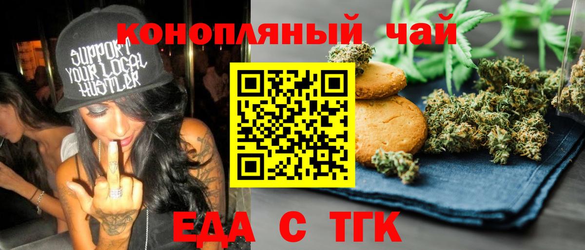 Canna-Cookies конопля Биробиджан