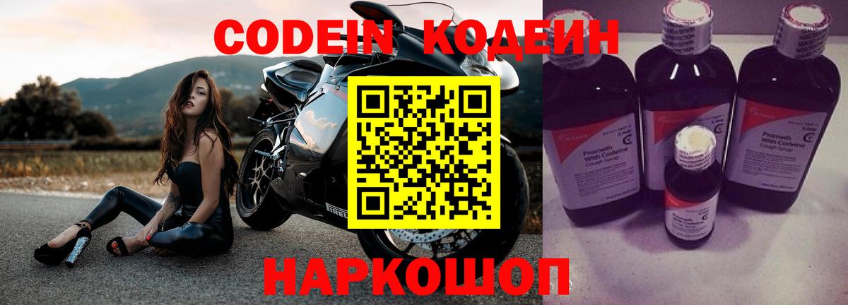 Кодеин напиток Lean (лин)  Кодеин напиток Lean (лин)  Биробиджан 