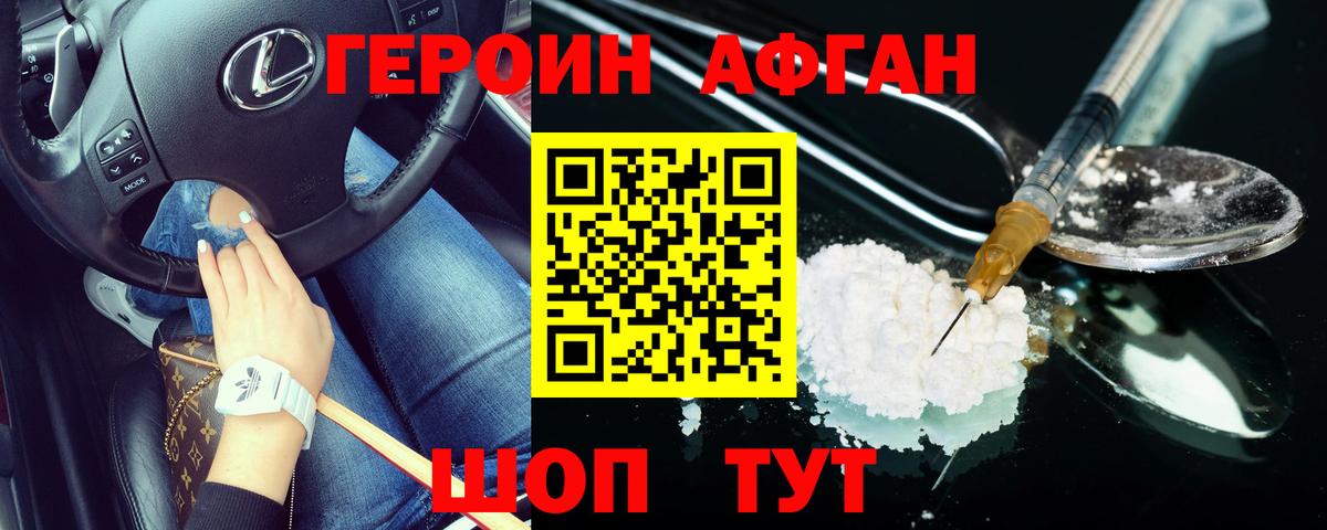 ГЕРОИН герыч  Героин  Биробиджан  Вход с VPN 