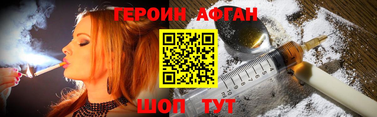 Героин  Биробиджан  Героин Heroin 