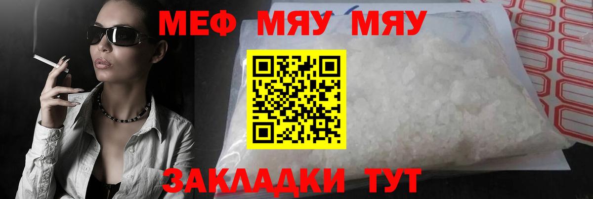 Мефедрон мука Биробиджан