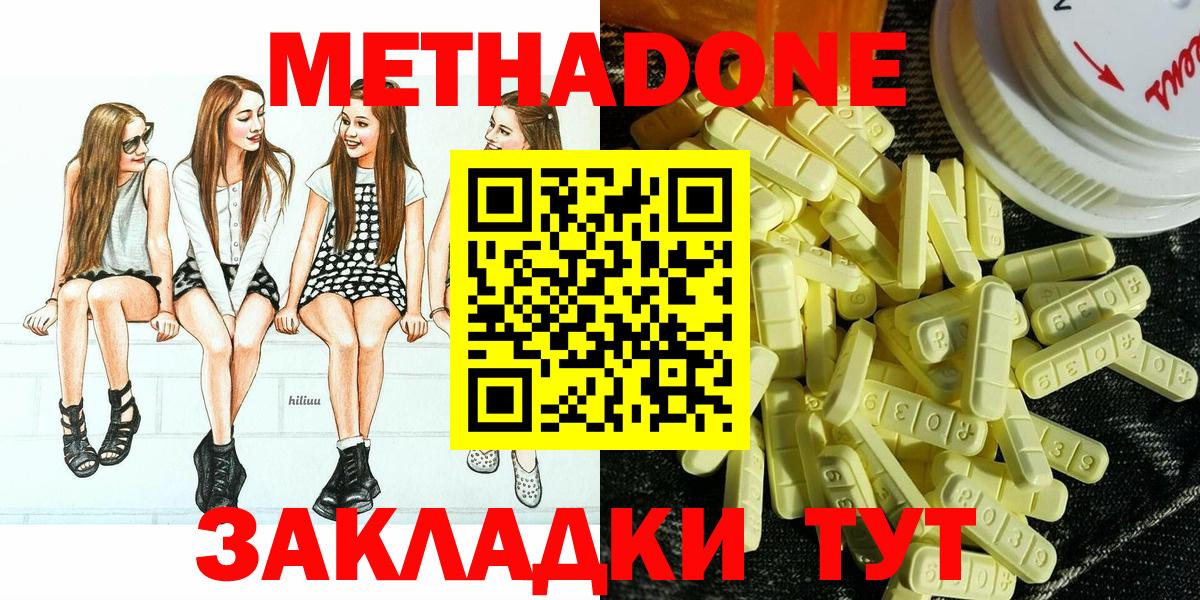 МЕТАДОН methadone  МЕТАДОН мёд  Биробиджан  Вход с VPN 