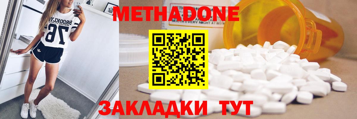 МЕТАДОН мёд Биробиджан