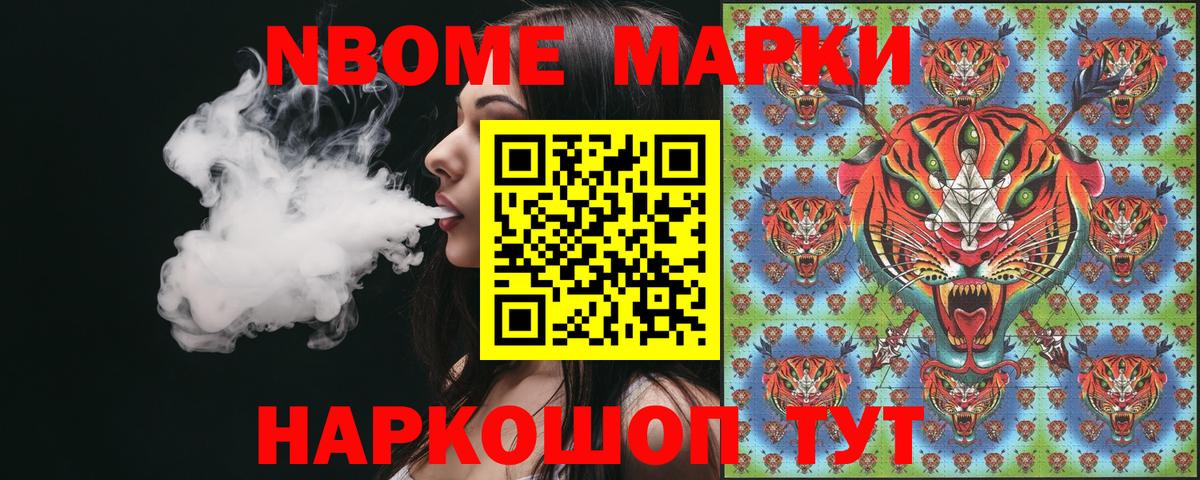 Наркотические марки  Биробиджан  Марки NBOMe 1,8мг 