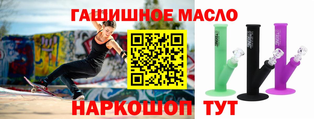 Дистиллят ТГК THC oil  Биробиджан 